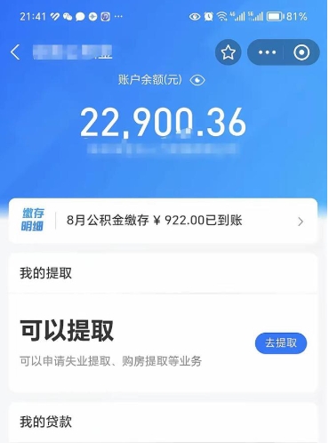 东营公积金可以取出来吗（公积金能取出来么）